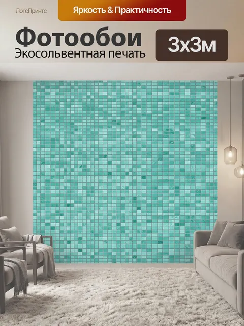 Фотообои Геометрический мозаичный градиент. Мозаичный паттерн из прямоугольных плиток с шахматным ритмом и мягким пере…