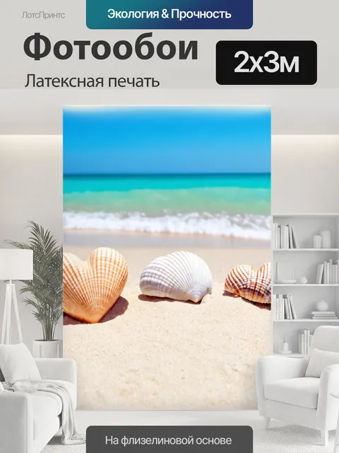 200 × 300 см · Латексная печать