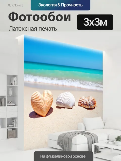 300 × 300 см · Латексная печать