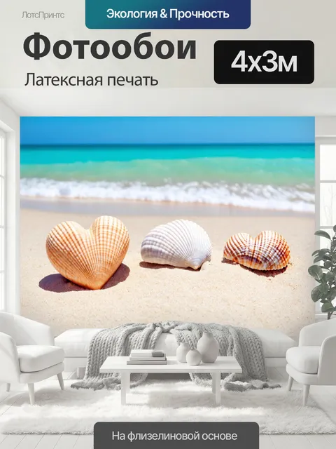 400 × 300 см · Латексная печать