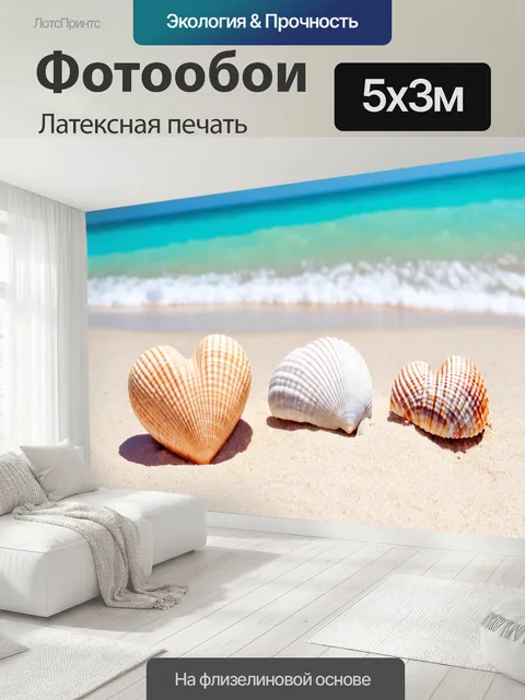 500 × 300 см · Латексная печать