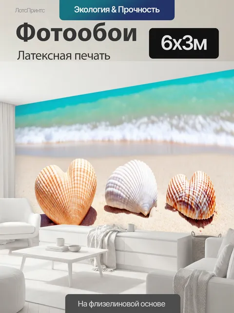 600 × 300 см · Латексная печать