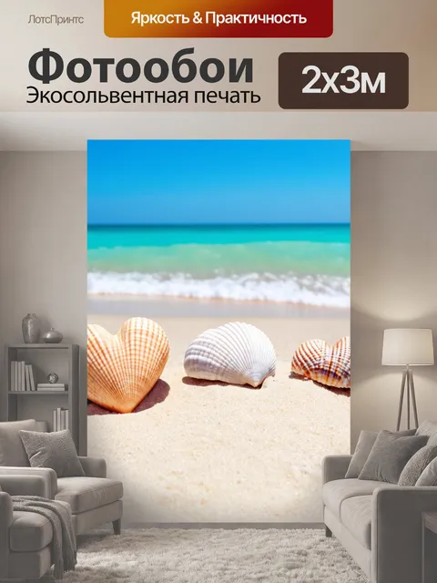 200 × 300 см · Экосольвентная печать