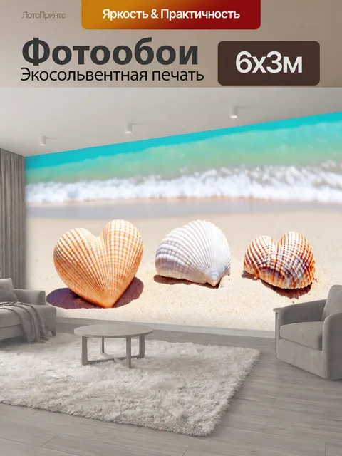 600 × 300 см · Экосольвентная печать