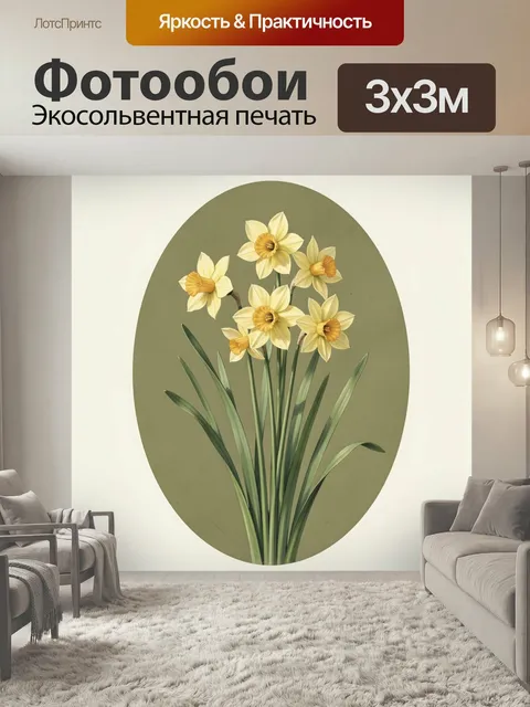 Фотообои Жёлтые нарциссы на оливковом фоне