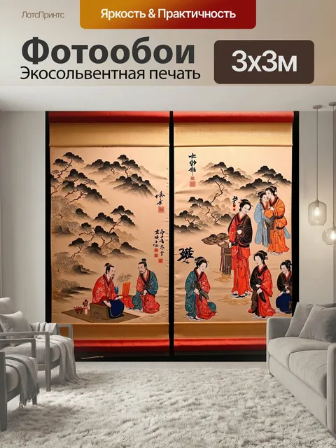 Фотообои Китай изображают древние свитки с рисованными сценами, отражающими традиционную культуру и искусство