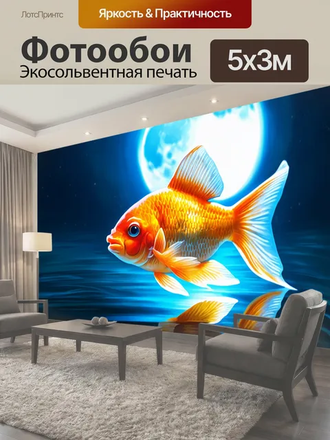 Фотообои Плавает золотая рыбка на фоне яркого лунного света, окруженная мягким свечением воды