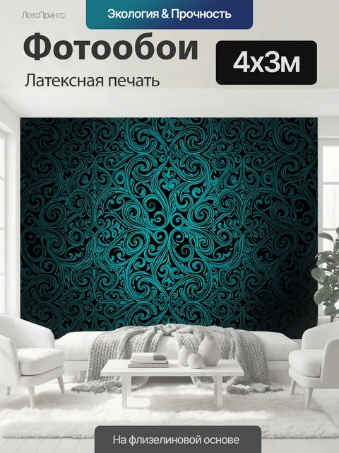 400 × 300 см · Латексная печать