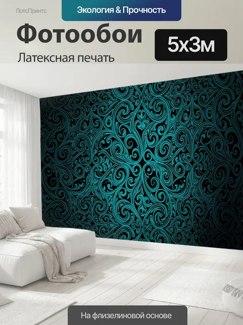 500 × 300 см · Латексная печать