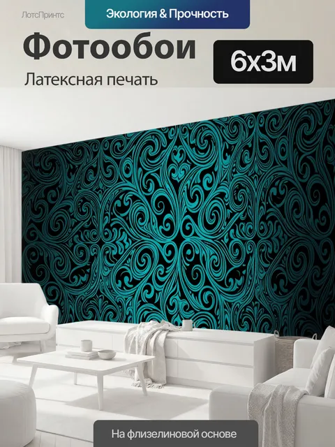 600 × 300 см · Латексная печать