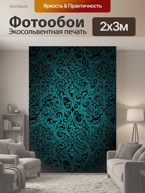 200 × 300 см · Экосольвентная печать