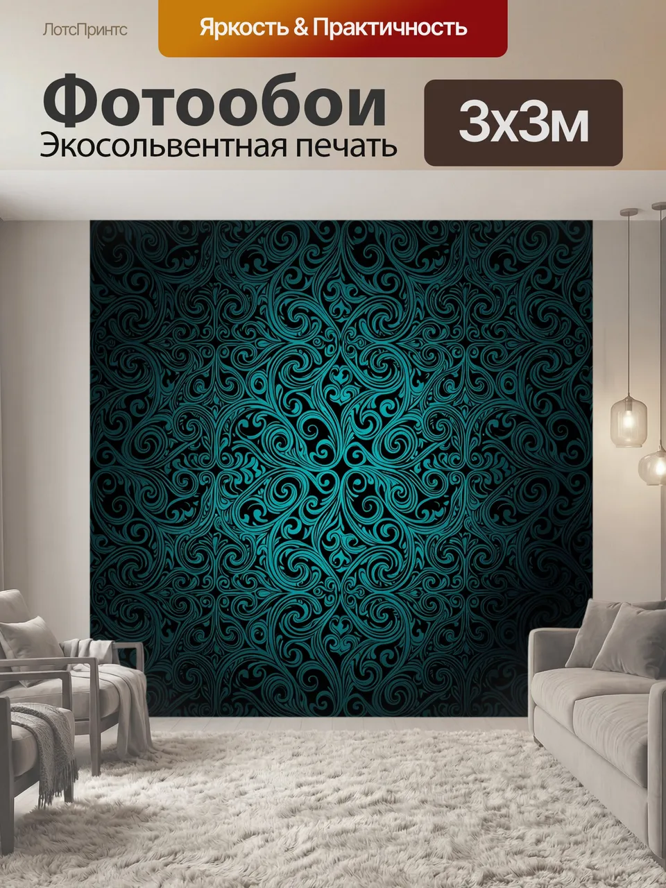 Фотообои Бирюзовый орнамент с завитками