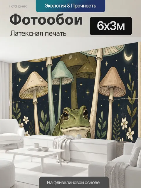 600 × 300 см · Латексная печать