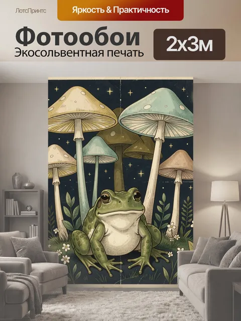200 × 300 см · Экосольвентная печать