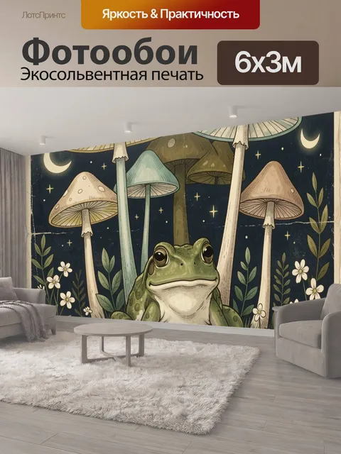 600 × 300 см · Экосольвентная печать