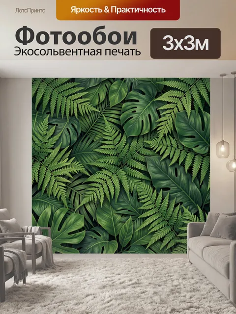 Фотообои Тропические листья и папоротник. Плотный ботанический узор из крупных монстер, папоротника и пальмовых листье…