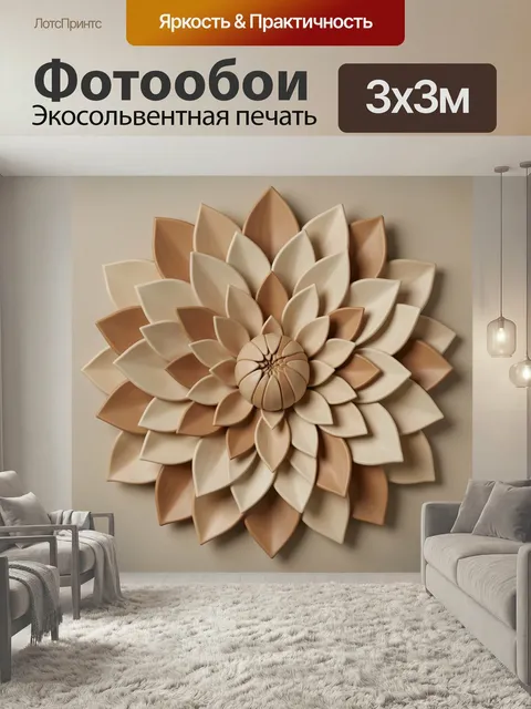 Фотообои Объемный цветочный орнамент