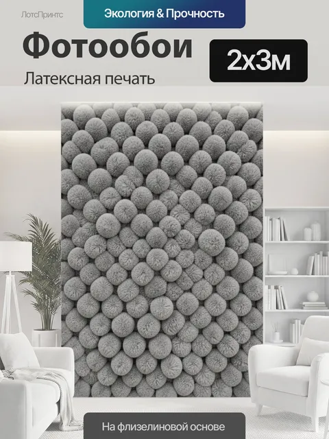 200 × 300 см · Латексная печать