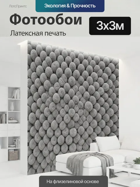 300 × 300 см · Латексная печать