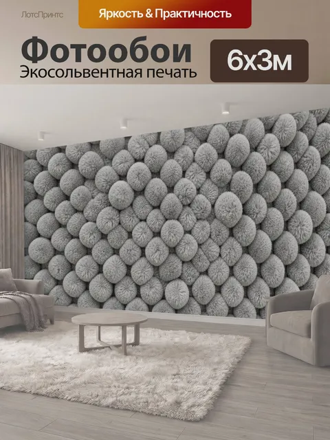 600 × 300 см · Экосольвентная печать