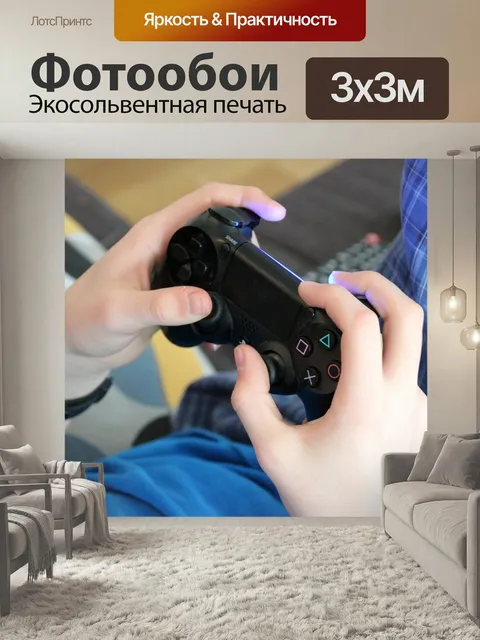 Фотообои Игра, видео, контролер