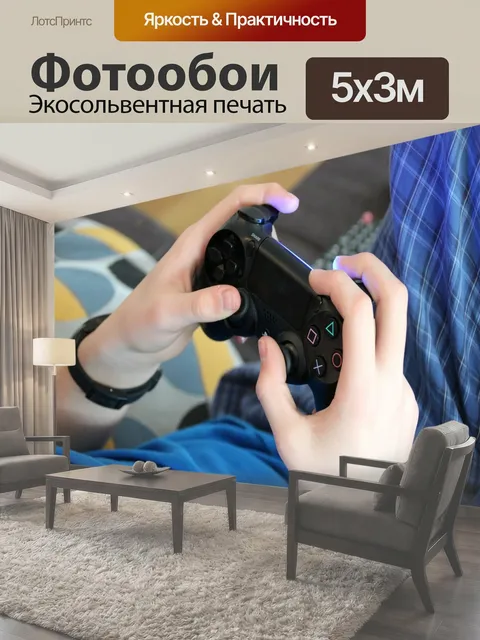 Фотообои Игра, видео, контролер