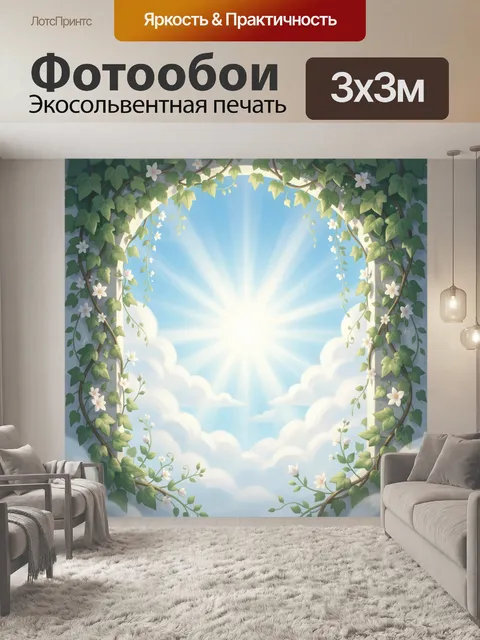 Фотообои Солнечное небо в цветочной арке. Нежная иллюстрация с ярким сиянием среди воздушных облаков, обрамлённым плющ…