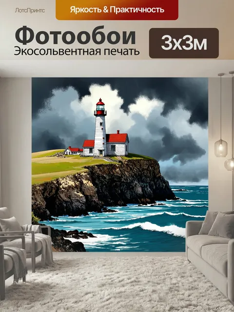 Фотообои Туман в стиле скетч, старинный маяк на утесе, штормовое море и грустное настроение