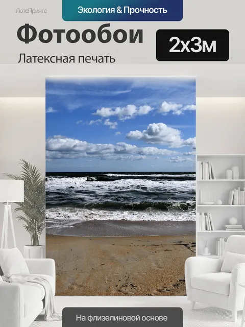 200 × 300 см · Латексная печать