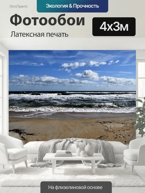 400 × 300 см · Латексная печать