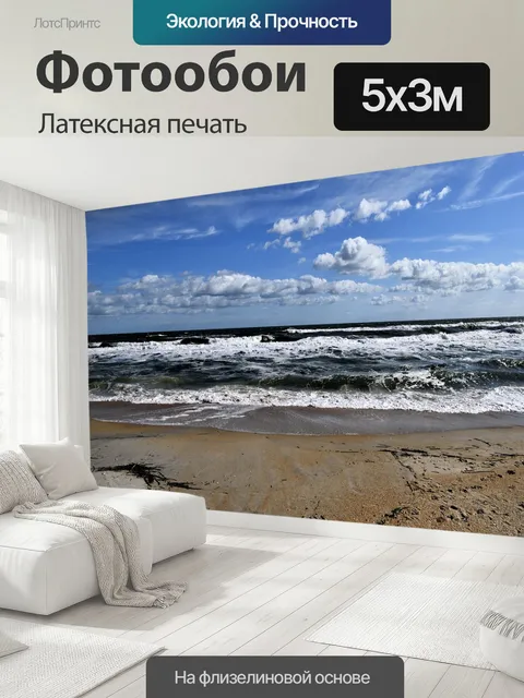 500 × 300 см · Латексная печать