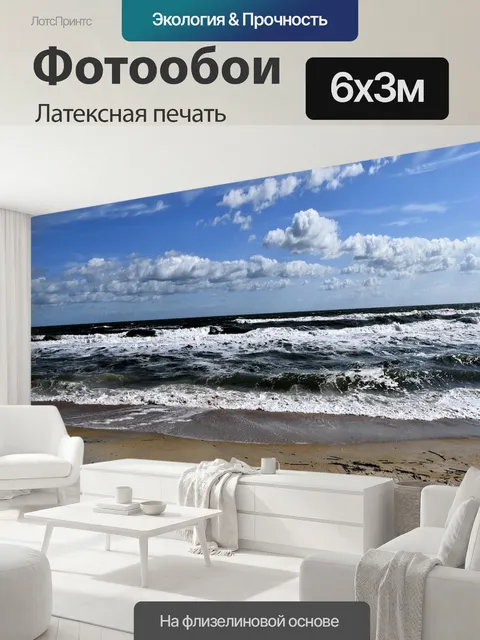 600 × 300 см · Латексная печать