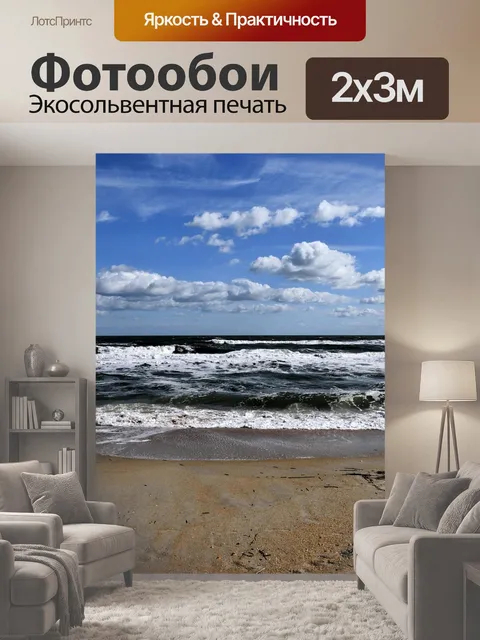 200 × 300 см · Экосольвентная печать