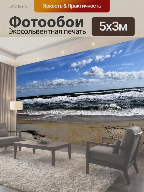 500 × 300 см · Экосольвентная печать