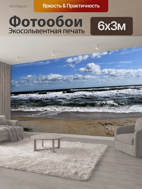 600 × 300 см · Экосольвентная печать