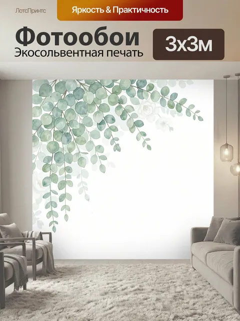 Фотообои Акварельные ветви эвкалипта с цветами. Нежная ботаническая иллюстрация с ниспадающей зеленью, круглыми листоч…