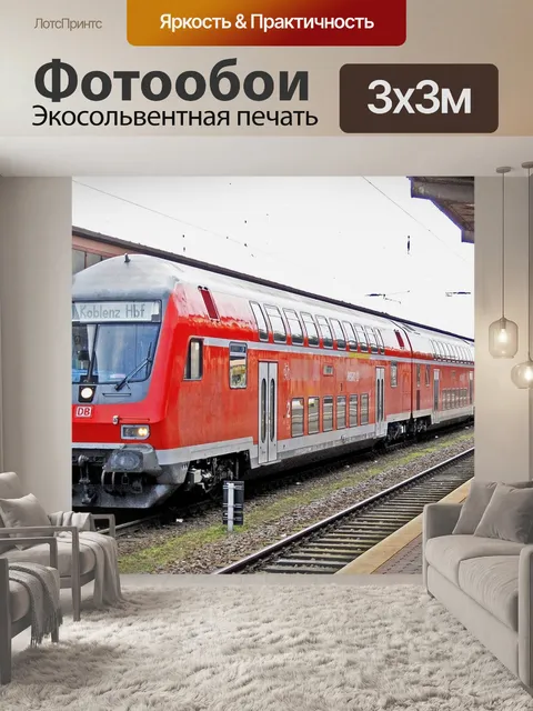 Фотообои Региональный экспресс, двухэтажный поезд, schubzug