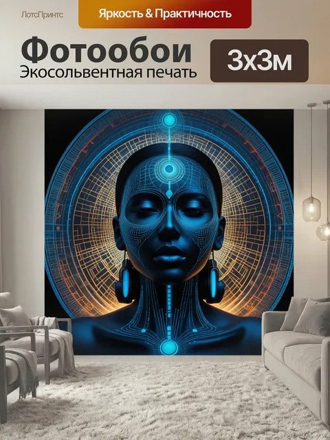 Фотообои Геометрия души