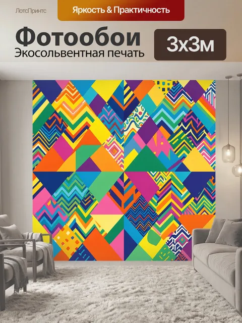 Фотообои Абстрактные геометрические мозаики и зигзаги. Яркий коллаж из ромбов, треугольников и зигзагообразных узоров,…