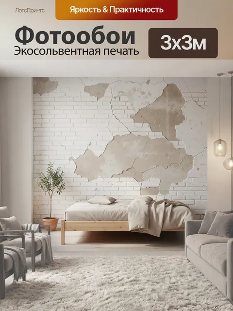 Фотообои Уютная спальня с состаренной стеной. Минималистичный интерьер с деревянной кроватью, светлым текстилем и комн…