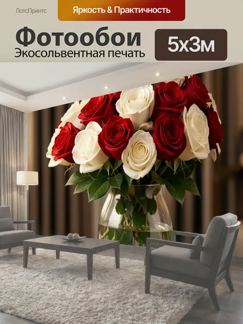 Фотообои Красно-белые розы в вазе