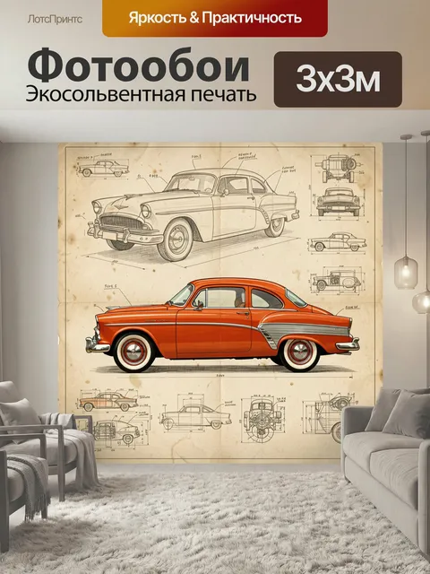 Фотообои Ретро автомобиль в чертежах. Классический американский седан в оранжевом цвете на фоне винтажных технических …
