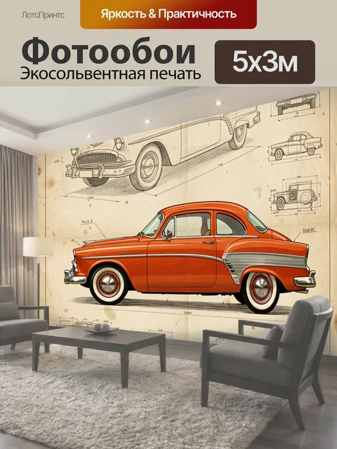 Фотообои Ретро автомобиль в чертежах