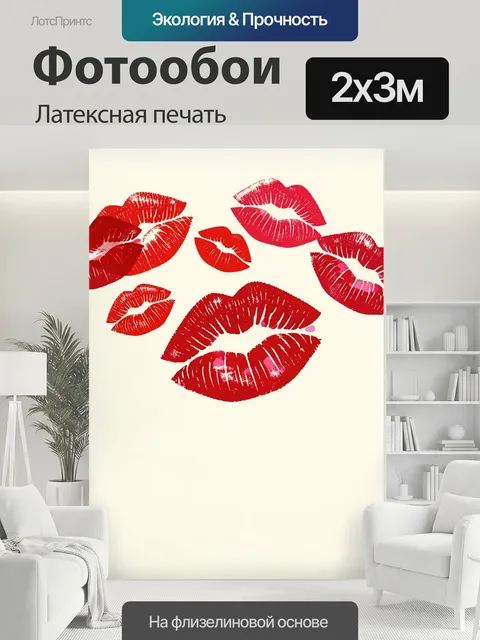 200 × 300 см · Латексная печать