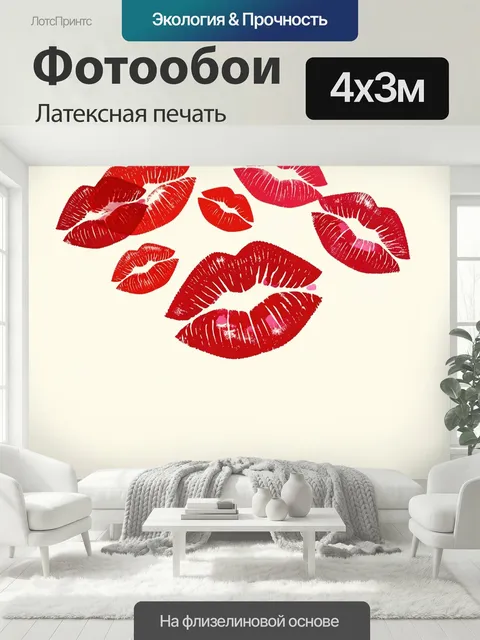 400 × 300 см · Латексная печать