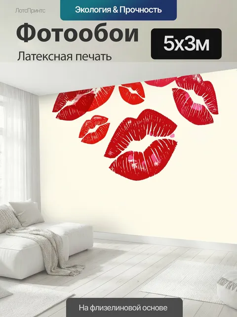 500 × 300 см · Латексная печать