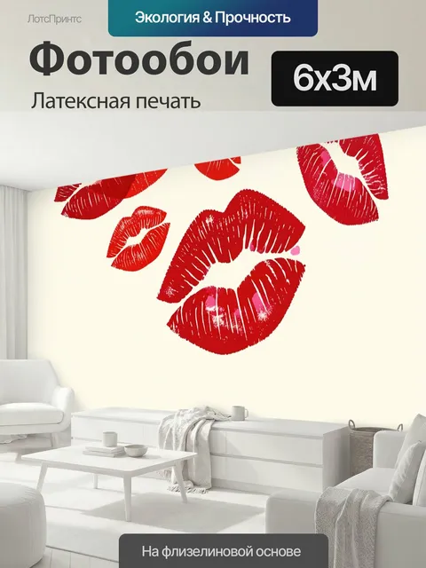 600 × 300 см · Латексная печать