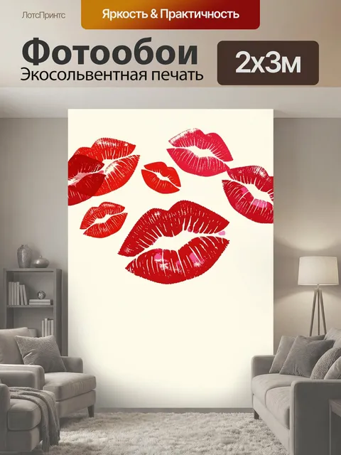 200 × 300 см · Экосольвентная печать