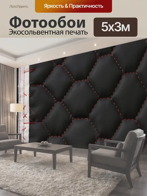 Фотообои Черная стеганая кожа с красной строчкой