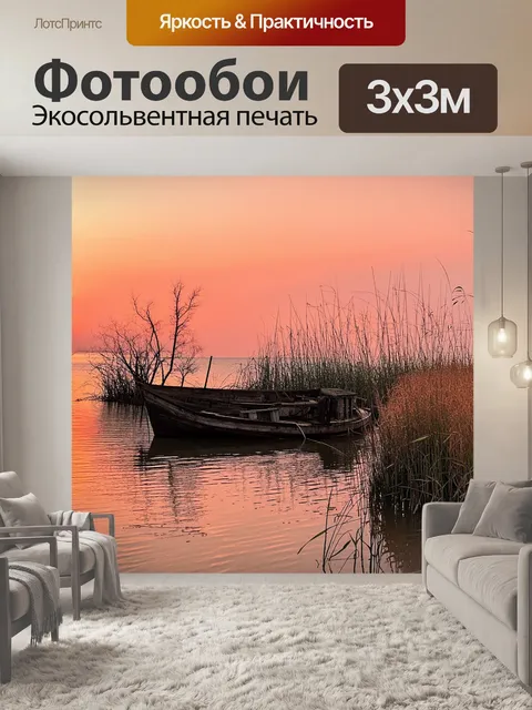 Фотообои Спокойный пейзаж у воды на закате, старая лодка, привязанная к берегу. Вокруг раскинулись заросли высокой тра…